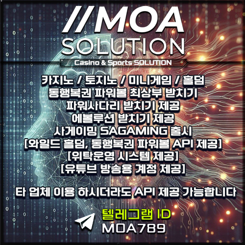 카지노솔루션 | 토지노솔루션 | 홀덤솔루션 | 파워볼솔루션 | 모아솔루션