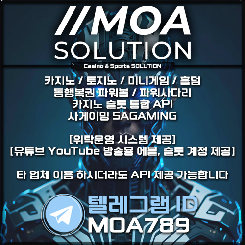 카지노솔루션 | 토지노솔루션 | 홀덤솔루션 | 파워볼솔루션 | 모아솔루션