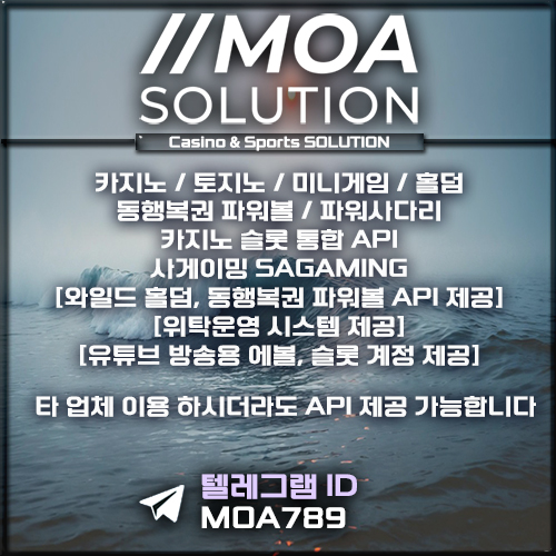 카지노솔루션 | 토지노솔루션 | 홀덤솔루션 | 파워볼솔루션 | 모아솔루션