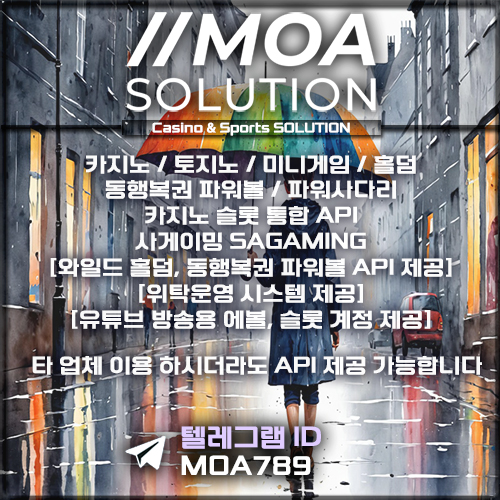 카지노솔루션 | 토지노솔루션 | 홀덤솔루션 | 파워볼솔루션 | 모아솔루션