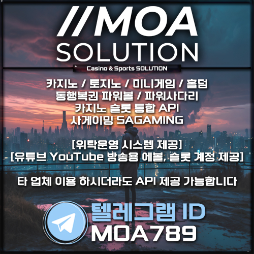 카지노솔루션 | 토지노솔루션 | 홀덤솔루션 | 파워볼솔루션 | 모아솔루션