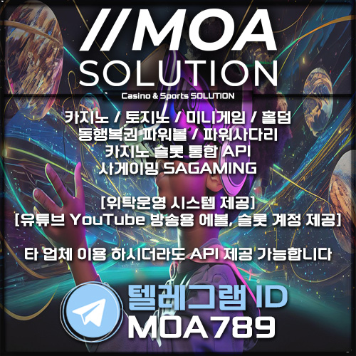 카지노솔루션 | 토지노솔루션 | 홀덤솔루션 | 파워볼솔루션 | 모아솔루션