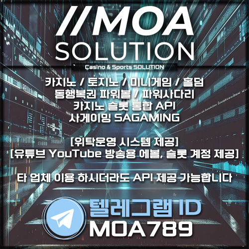 카지노솔루션 | 토지노솔루션 | 홀덤솔루션 | 파워볼솔루션 | 모아솔루션