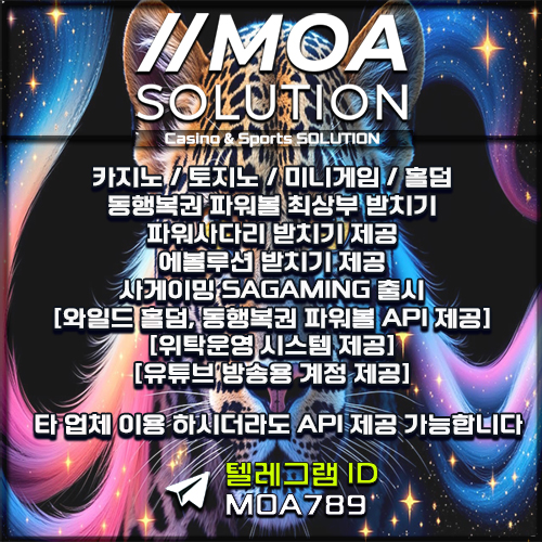카지노솔루션 | 토지노솔루션 | 홀덤솔루션 | 파워볼솔루션 | 모아솔루션