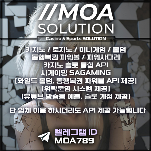 카지노솔루션 | 토지노솔루션 | 홀덤솔루션 | 파워볼솔루션 | 모아솔루션