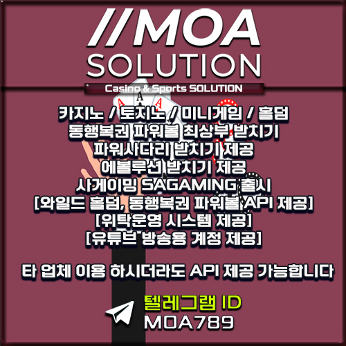 카지노솔루션 | 토지노솔루션 | 홀덤솔루션 | 파워볼솔루션 | 모아솔루션