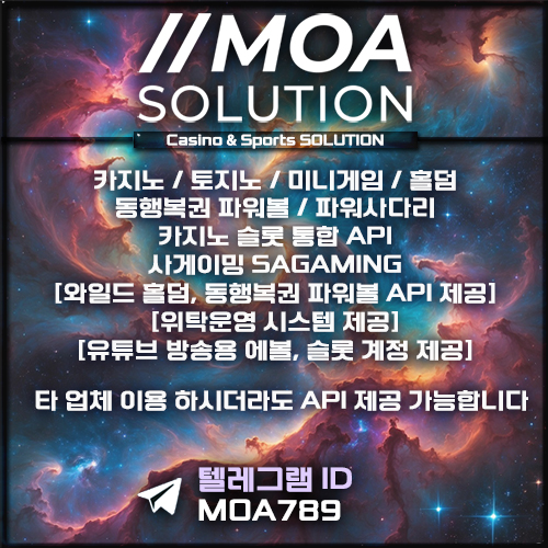 카지노솔루션 | 토지노솔루션 | 홀덤솔루션 | 파워볼솔루션 | 모아솔루션