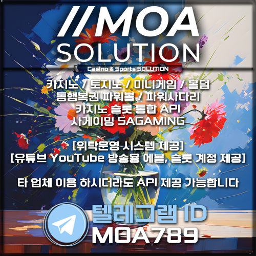 카지노솔루션 | 토지노솔루션 | 홀덤솔루션 | 파워볼솔루션 | 모아솔루션