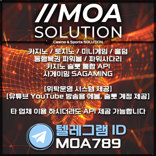 카지노솔루션 | 토지노솔루션 | 홀덤솔루션 | 파워볼솔루션 | 모아솔루션