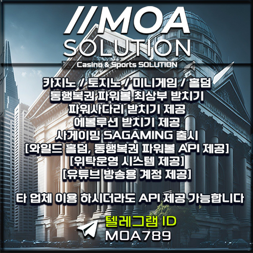 카지노솔루션 | 토지노솔루션 | 홀덤솔루션 | 파워볼솔루션 | 모아솔루션