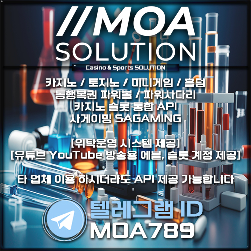 카지노솔루션 | 토지노솔루션 | 홀덤솔루션 | 파워볼솔루션 | 모아솔루션