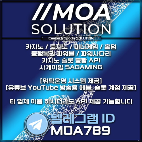 카지노솔루션 | 토지노솔루션 | 홀덤솔루션 | 파워볼솔루션 | 모아솔루션
