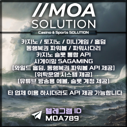카지노솔루션 | 토지노솔루션 | 홀덤솔루션 | 파워볼솔루션 | 모아솔루션