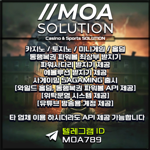 카지노솔루션 | 토지노솔루션 | 홀덤솔루션 | 파워볼솔루션 | 모아솔루션