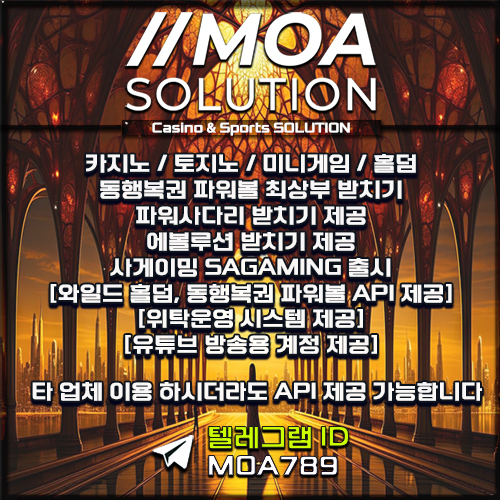 카지노솔루션 | 토지노솔루션 | 홀덤솔루션 | 파워볼솔루션 | 모아솔루션