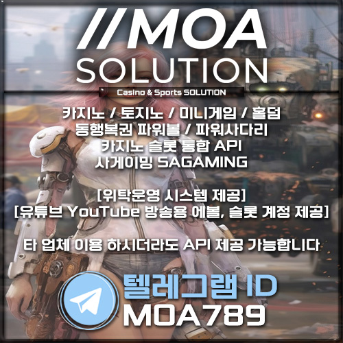 카지노솔루션 | 토지노솔루션 | 홀덤솔루션 | 파워볼솔루션 | 모아솔루션