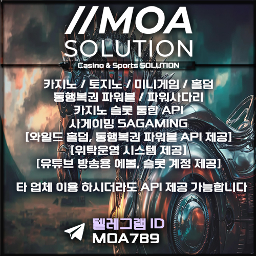 카지노솔루션 | 토지노솔루션 | 홀덤솔루션 | 파워볼솔루션 | 모아솔루션