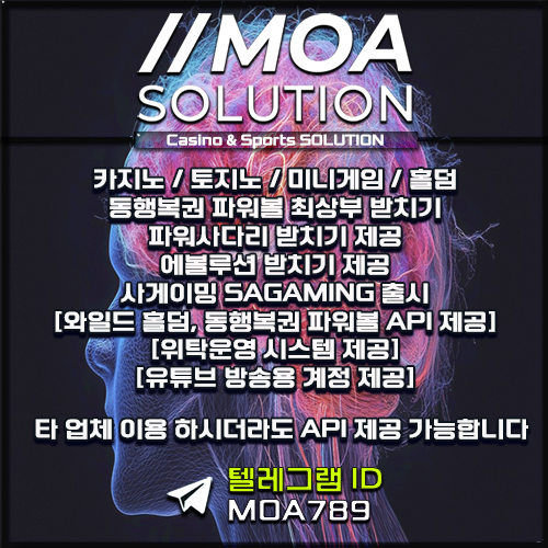 카지노솔루션 | 토지노솔루션 | 홀덤솔루션 | 파워볼솔루션 | 모아솔루션