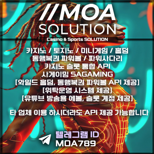 카지노솔루션 | 토지노솔루션 | 홀덤솔루션 | 파워볼솔루션 | 모아솔루션