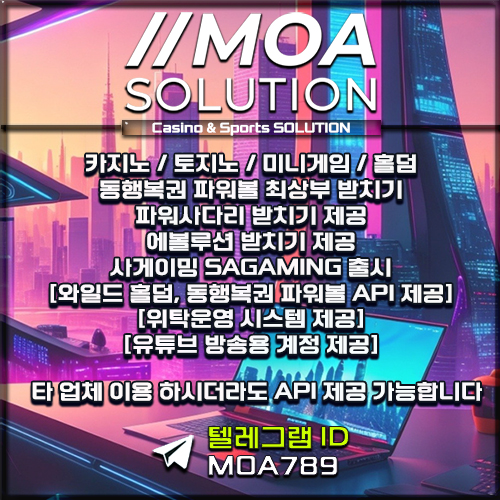 카지노솔루션 | 토지노솔루션 | 홀덤솔루션 | 파워볼솔루션 | 모아솔루션